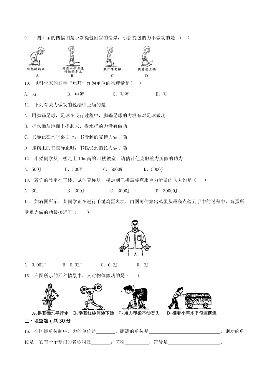 (完整版)八年级物理下册第11章功和机械能第1节功测试题(含解析)(新版)新人教版(新).docx_第2页