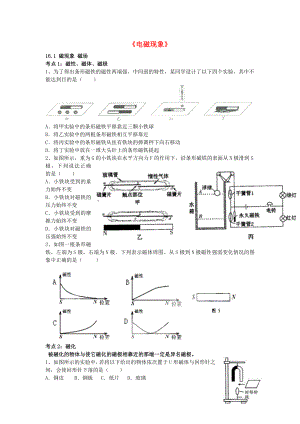 (人教版)中考物理复习：《电磁现象》复习导学案.doc