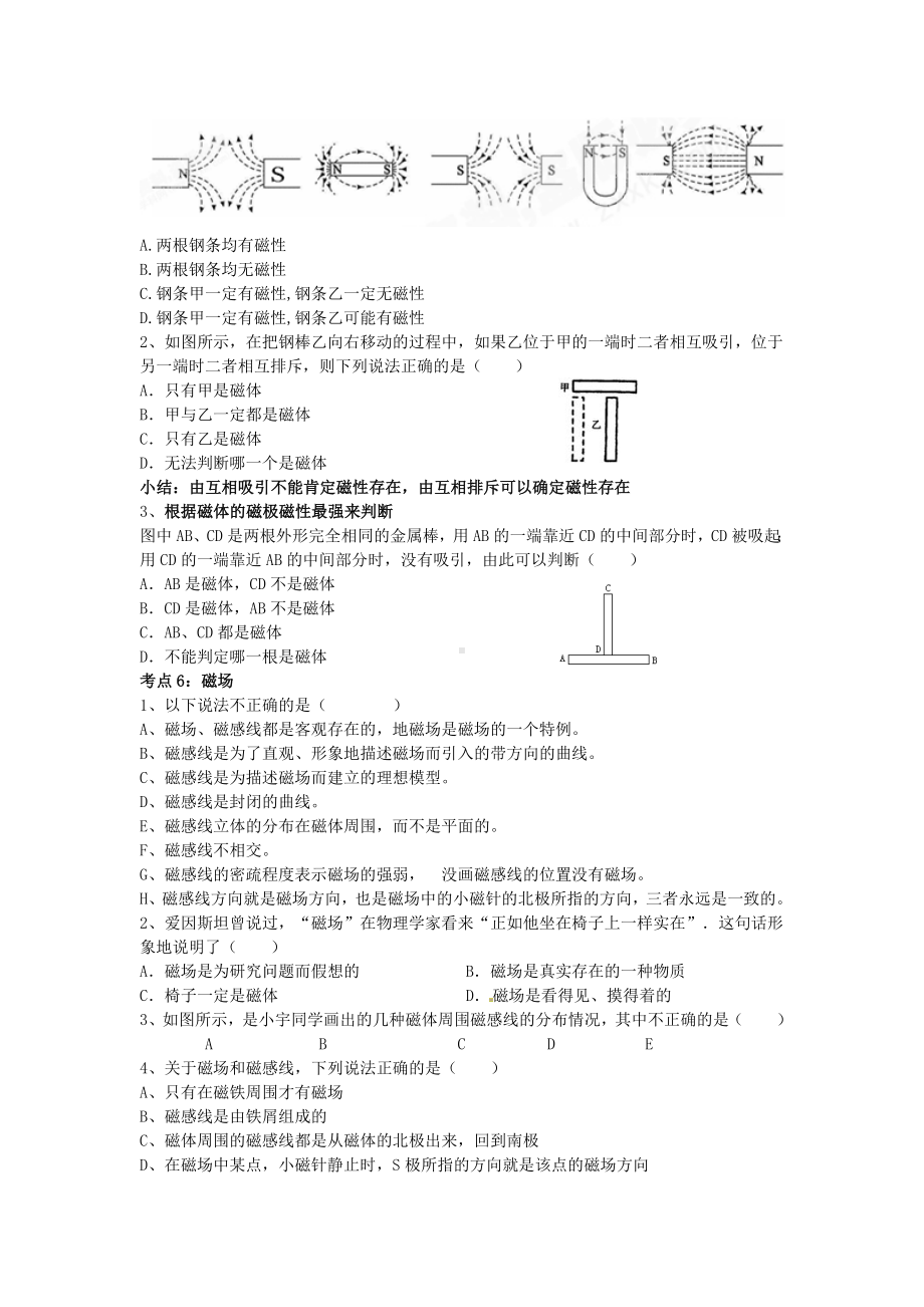 (人教版)中考物理复习：《电磁现象》复习导学案.doc_第3页