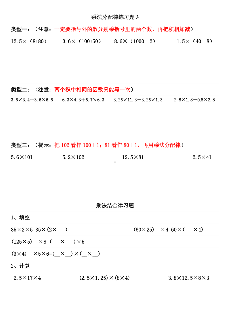 (完整版)四年级数学乘法分配律练习题.doc_第3页