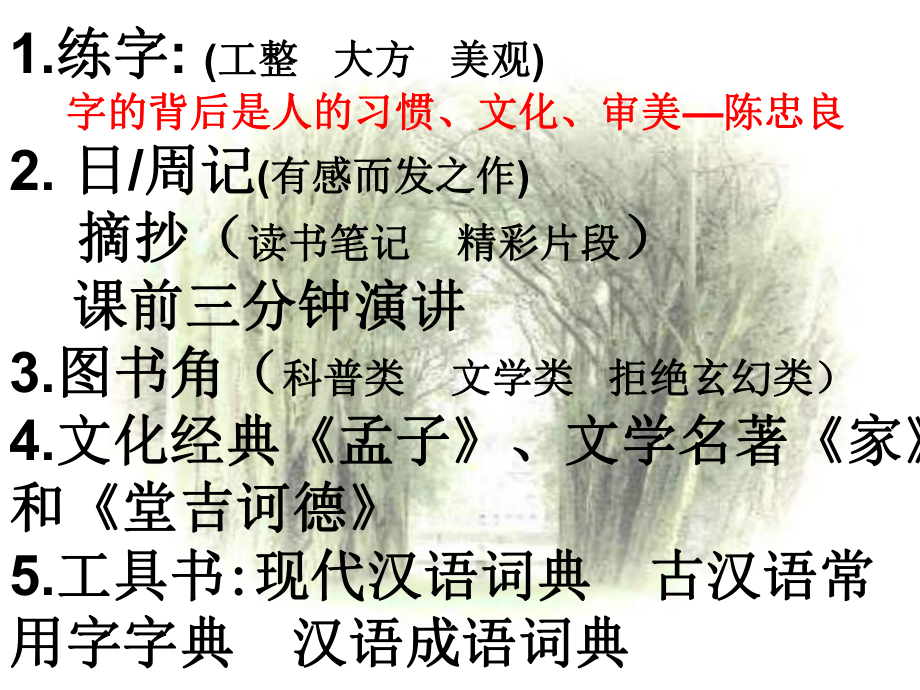 第一课 学语文的秘诀.ppt_第3页