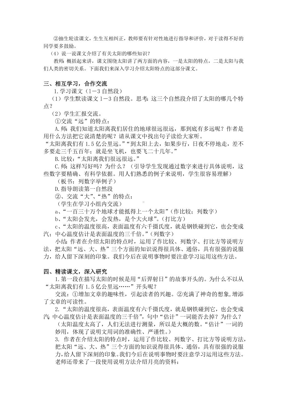 (五年级语文上册教案)16.《太阳》).docx_第2页