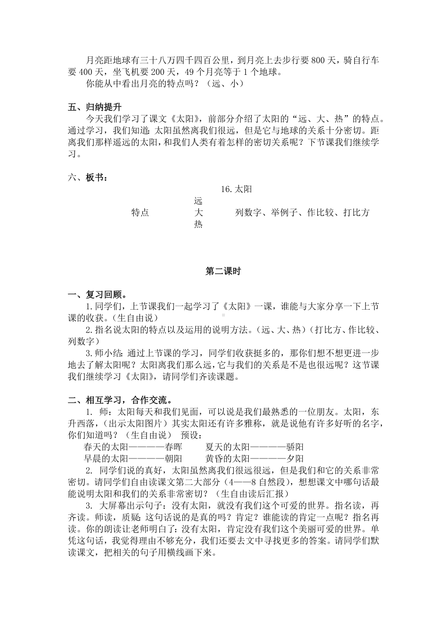 (五年级语文上册教案)16.《太阳》).docx_第3页