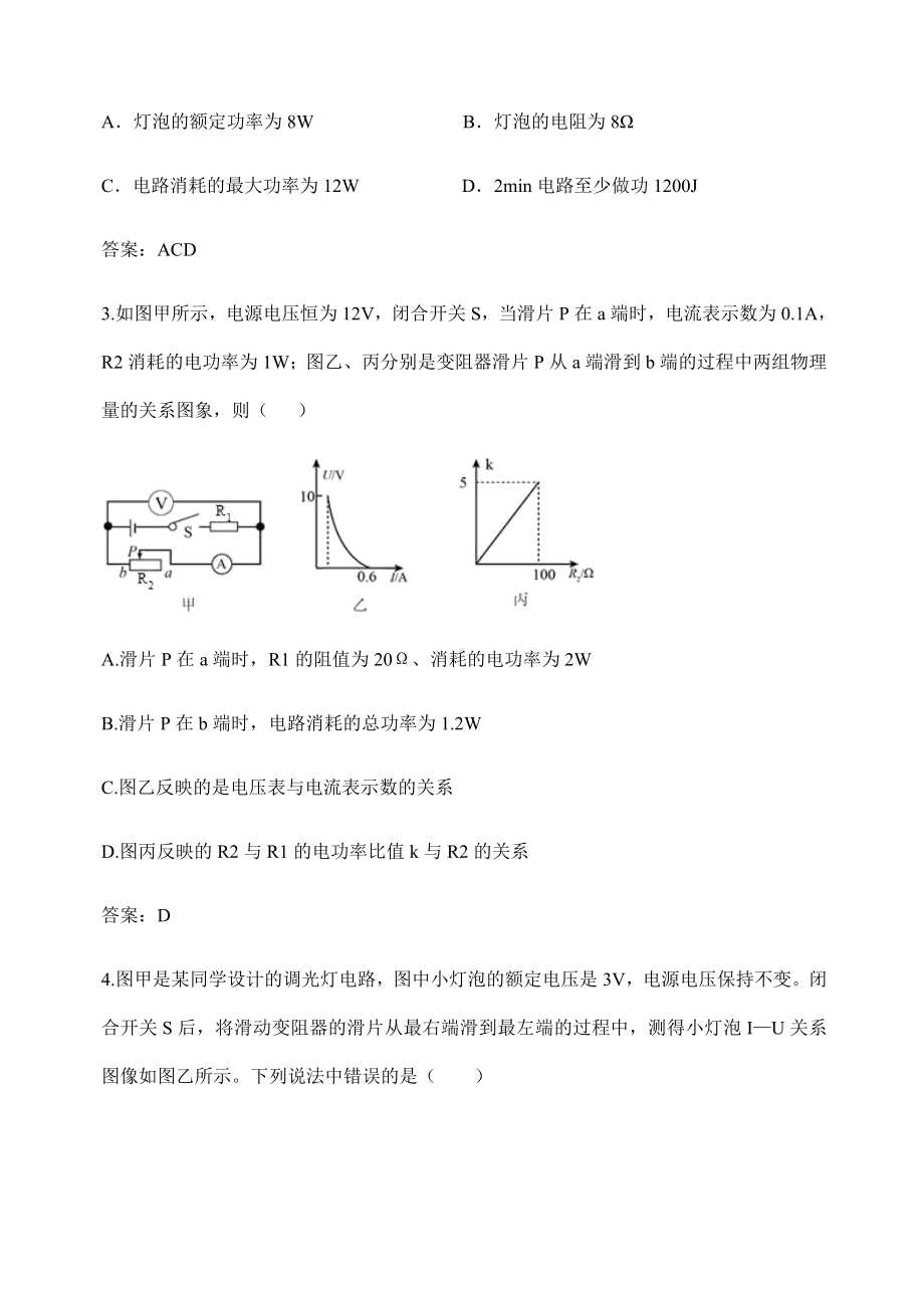 (名师整理)最新物理中考《电功率图像问题》专题复习提升训练(含答案).doc_第2页