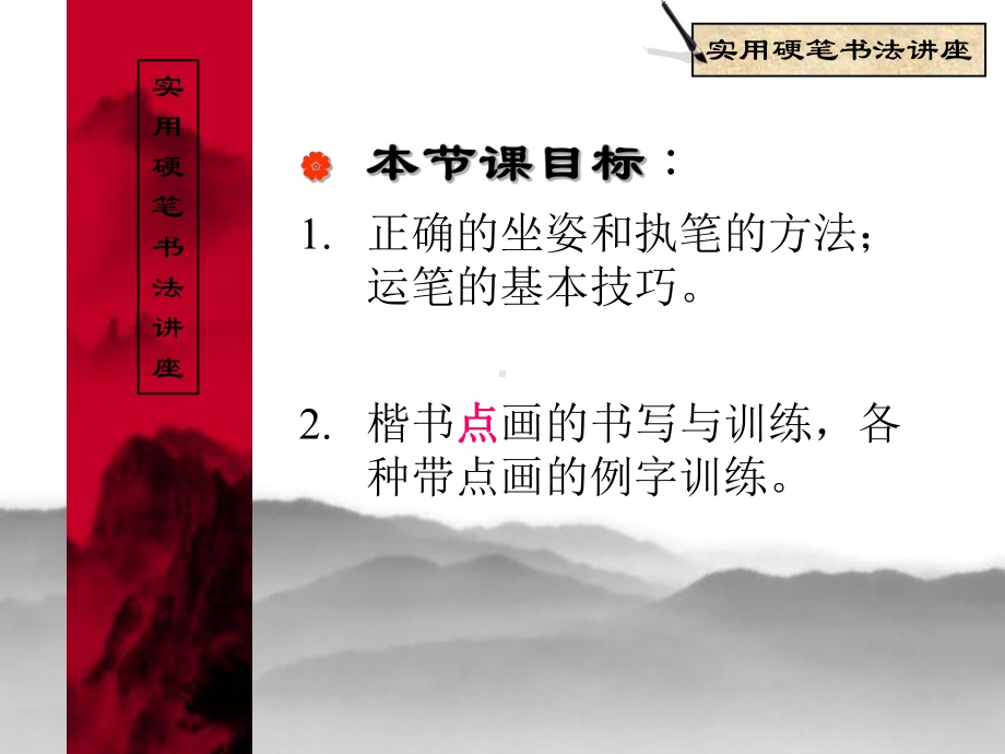 硬笔书法讲座1.ppt_第3页