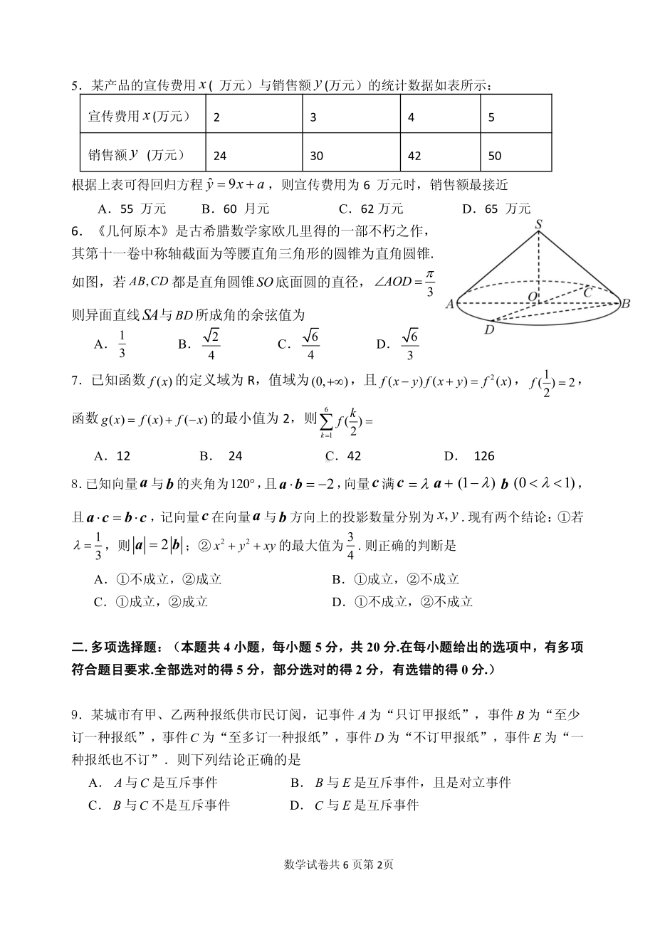 辽宁省大连市2023届高三下学期适应性测试数学试卷+答案.pdf_第2页