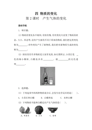 教科版科学六下四 物质的变化 第2课时　产生气体的变化同步练习（含答案）.doc