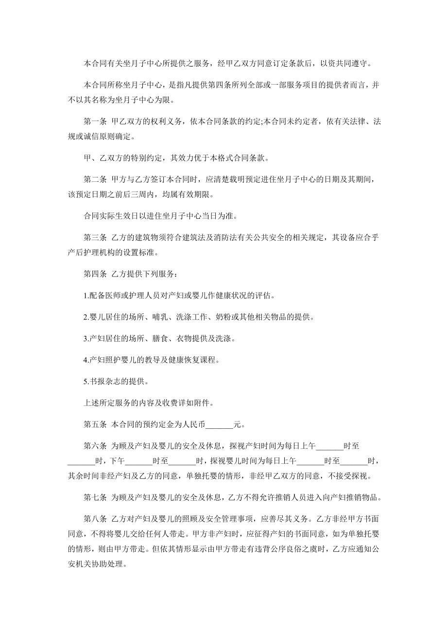 (完整)坐月子中心服务合同.doc_第2页