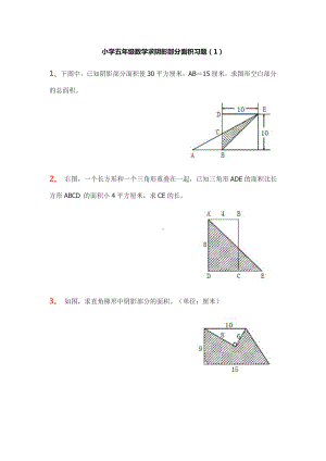 (完整)小学五年级数学上册求阴影部分面积习题2.doc