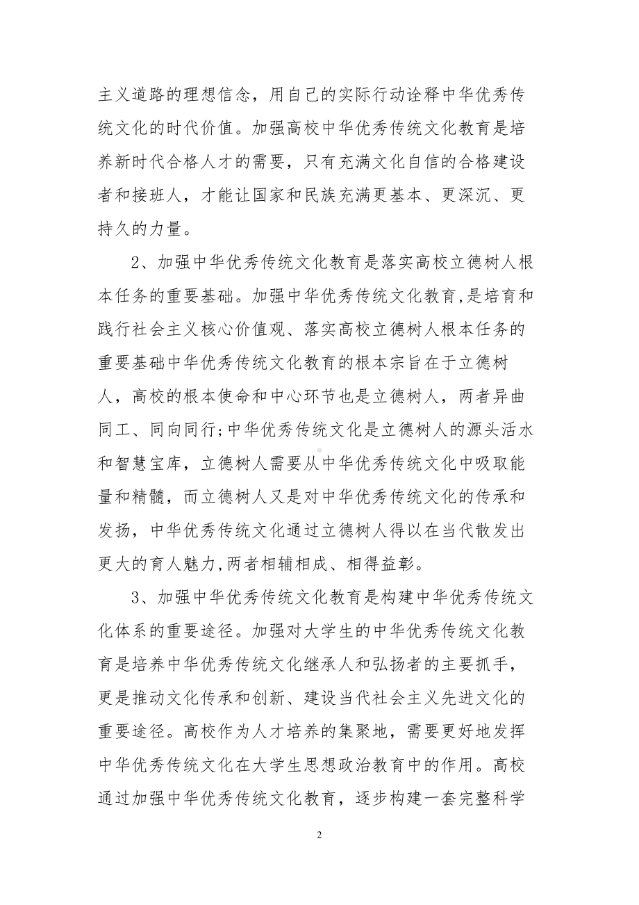 XX高职学生中华优秀传统文化教育现状及对策研究结题鉴定报告.docx_第2页