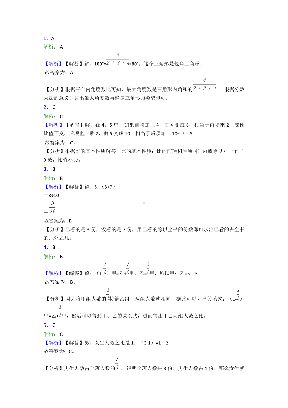 (压轴题)小学数学六年级上册第四单元《比》测试题(包含答案解析).doc_第3页