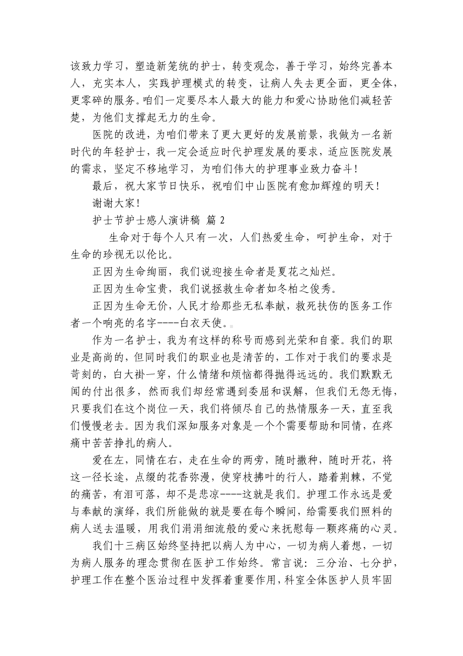 护士节护士感人主题演讲讲话发言稿参考范文（精选30篇）.docx_第2页