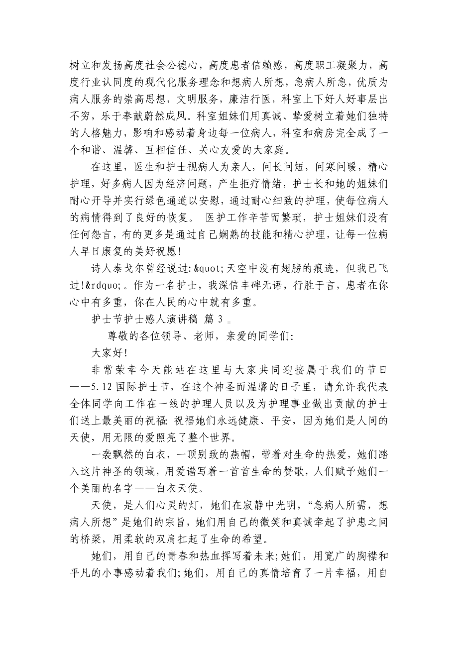 护士节护士感人主题演讲讲话发言稿参考范文（精选30篇）.docx_第3页