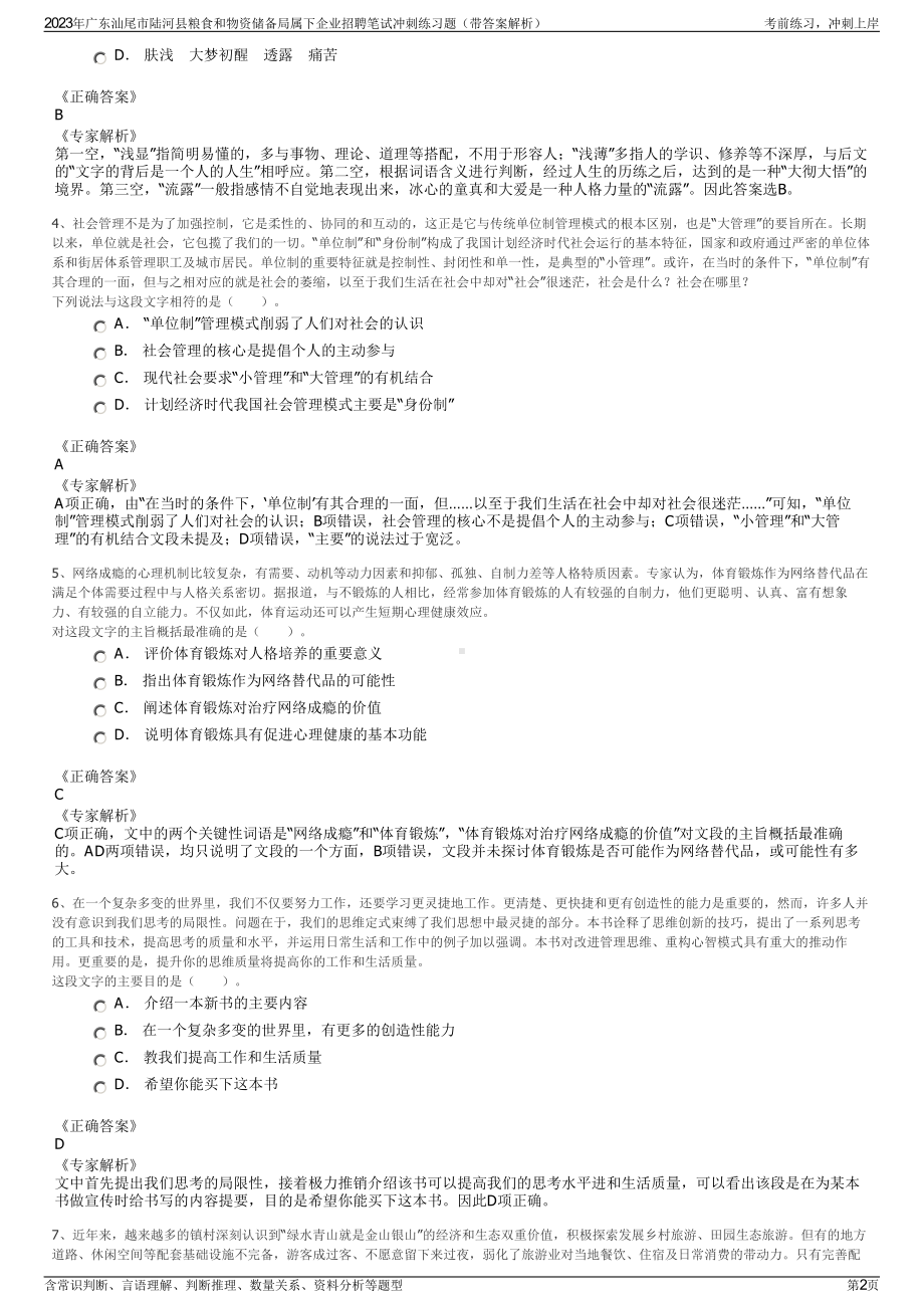 2023年广东汕尾市陆河县粮食和物资储备局属下企业招聘笔试冲刺练习题（带答案解析）.pdf_第2页