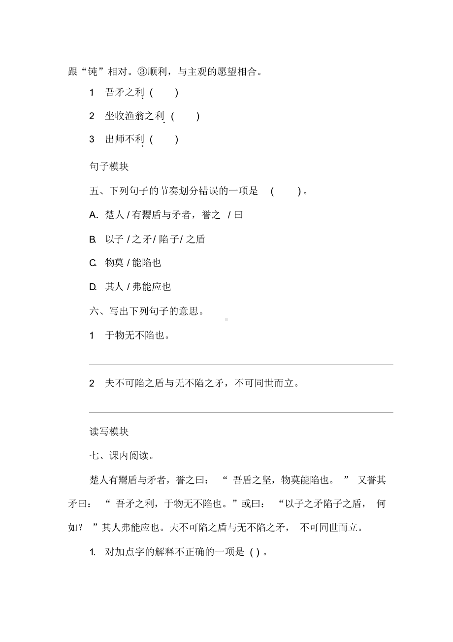 (下册)部编版五年级语文15《自相矛盾》课时测评卷含答案.docx_第2页