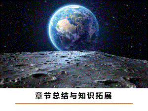 1.5 问题探究 火星基地应该是什么样子ppt课件-2023新人教版（2019）《高中地理》必修第一册.pptx