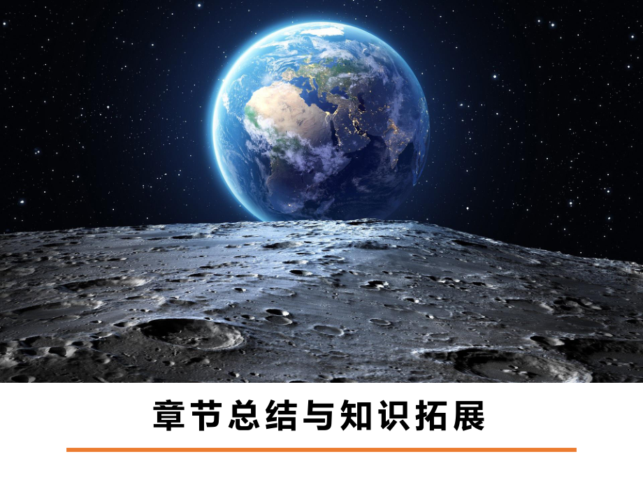 1.5 问题探究 火星基地应该是什么样子ppt课件-2023新人教版（2019）《高中地理》必修第一册.pptx_第1页