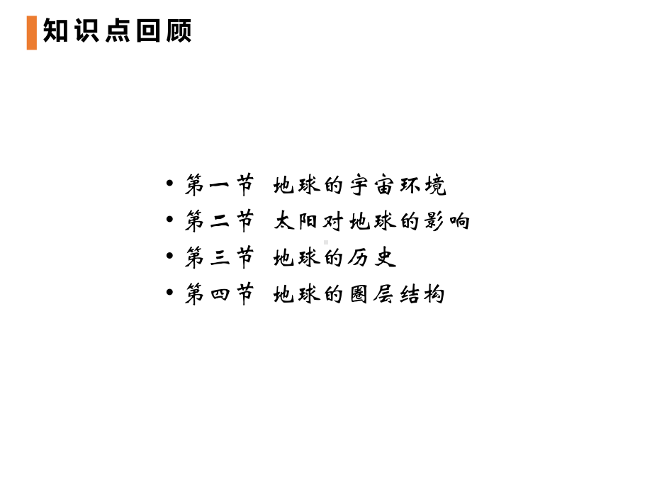 1.5 问题探究 火星基地应该是什么样子ppt课件-2023新人教版（2019）《高中地理》必修第一册.pptx_第2页