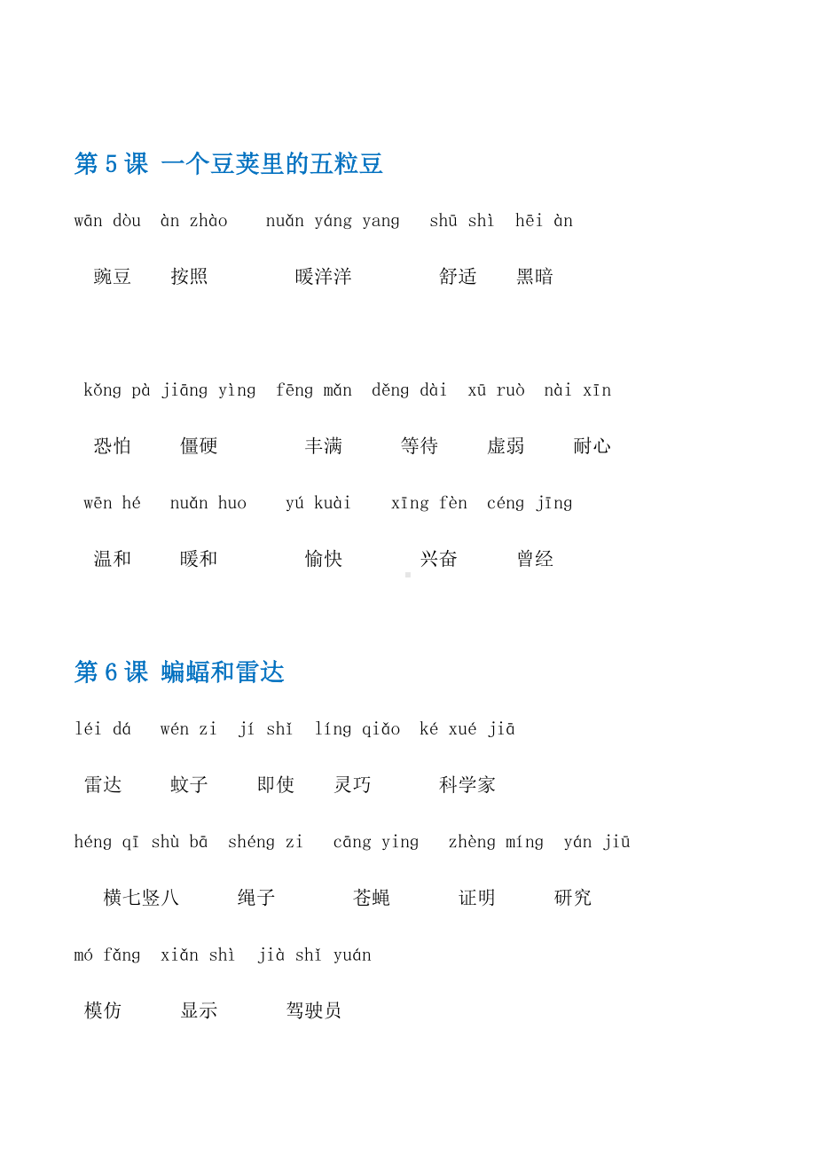 (上册)部编版四年级-语文词语表注音版.docx_第2页