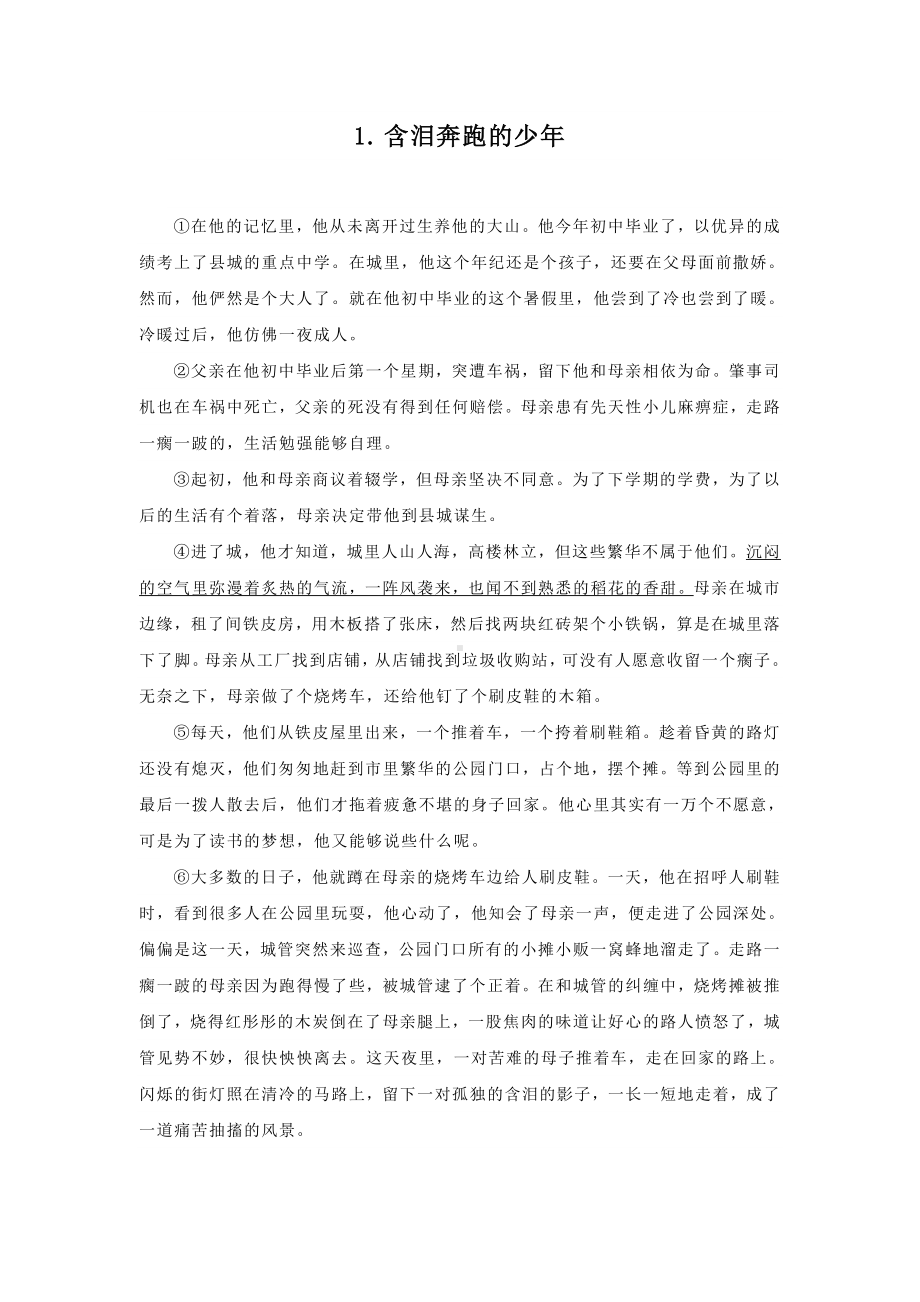 (名师整理)语文中考《课外现代文阅读专项辅导》精选精练.doc_第1页