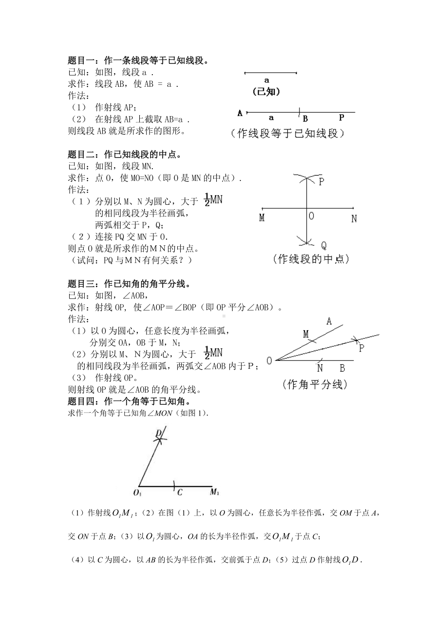 (完整版)初中最基本的尺规作图总结.doc_第2页