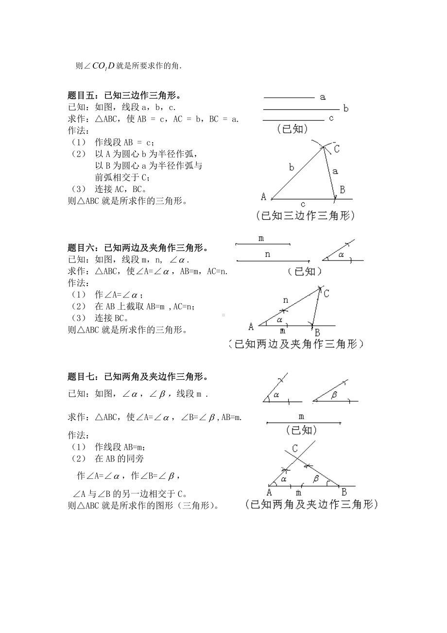 (完整版)初中最基本的尺规作图总结.doc_第3页