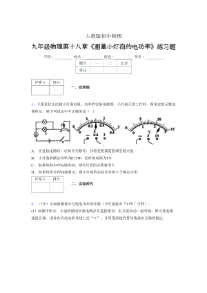 (中考)物理《测量小灯泡的电功率》专项模拟练习(含答案)-(660).doc