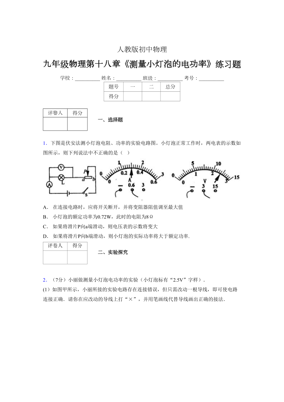 (中考)物理《测量小灯泡的电功率》专项模拟练习(含答案)-(660).doc_第1页