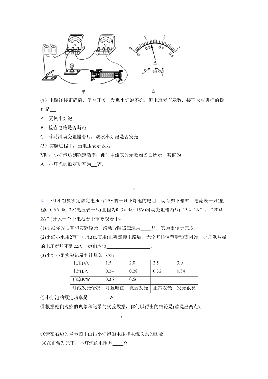 (中考)物理《测量小灯泡的电功率》专项模拟练习(含答案)-(660).doc_第2页