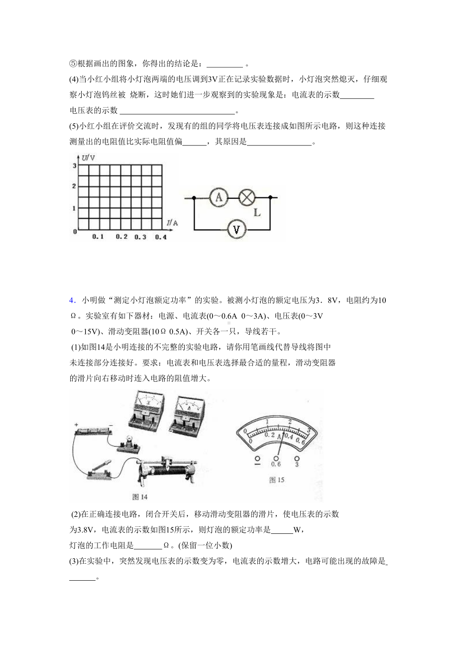 (中考)物理《测量小灯泡的电功率》专项模拟练习(含答案)-(660).doc_第3页