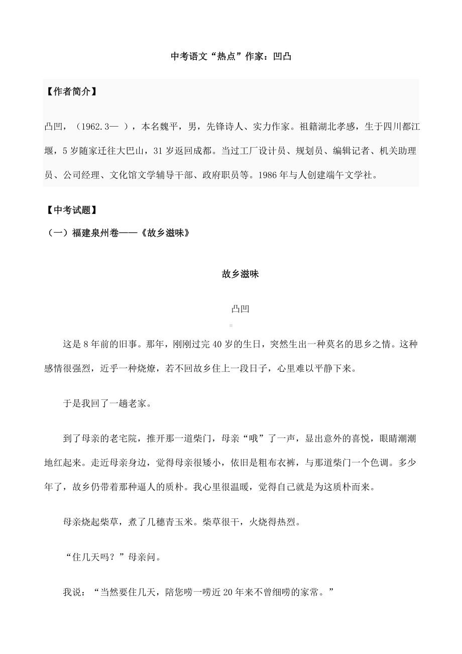 (名师整理)最新中考语文《现代文阅读》专题热点作家作品导读.doc_第1页