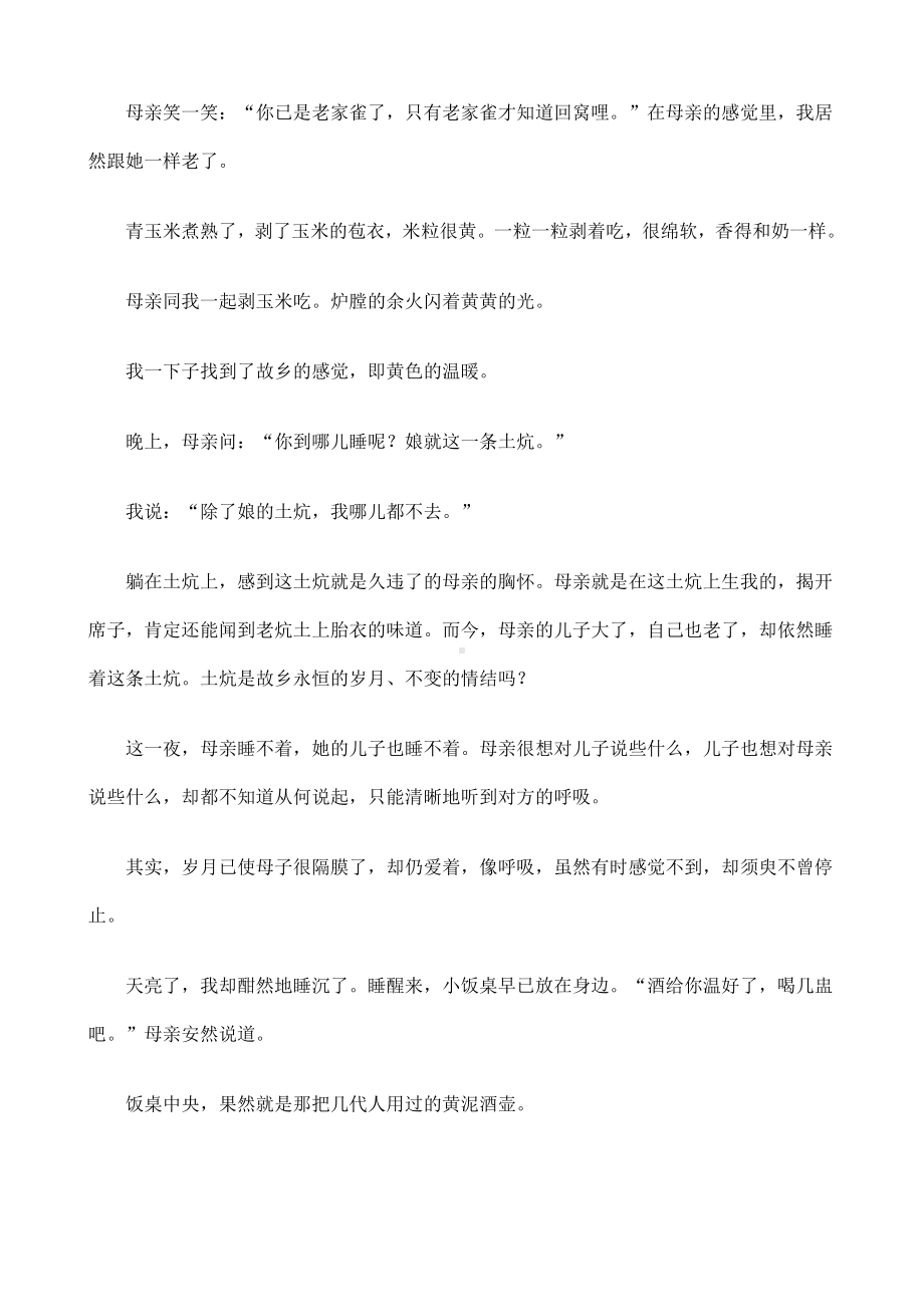 (名师整理)最新中考语文《现代文阅读》专题热点作家作品导读.doc_第2页