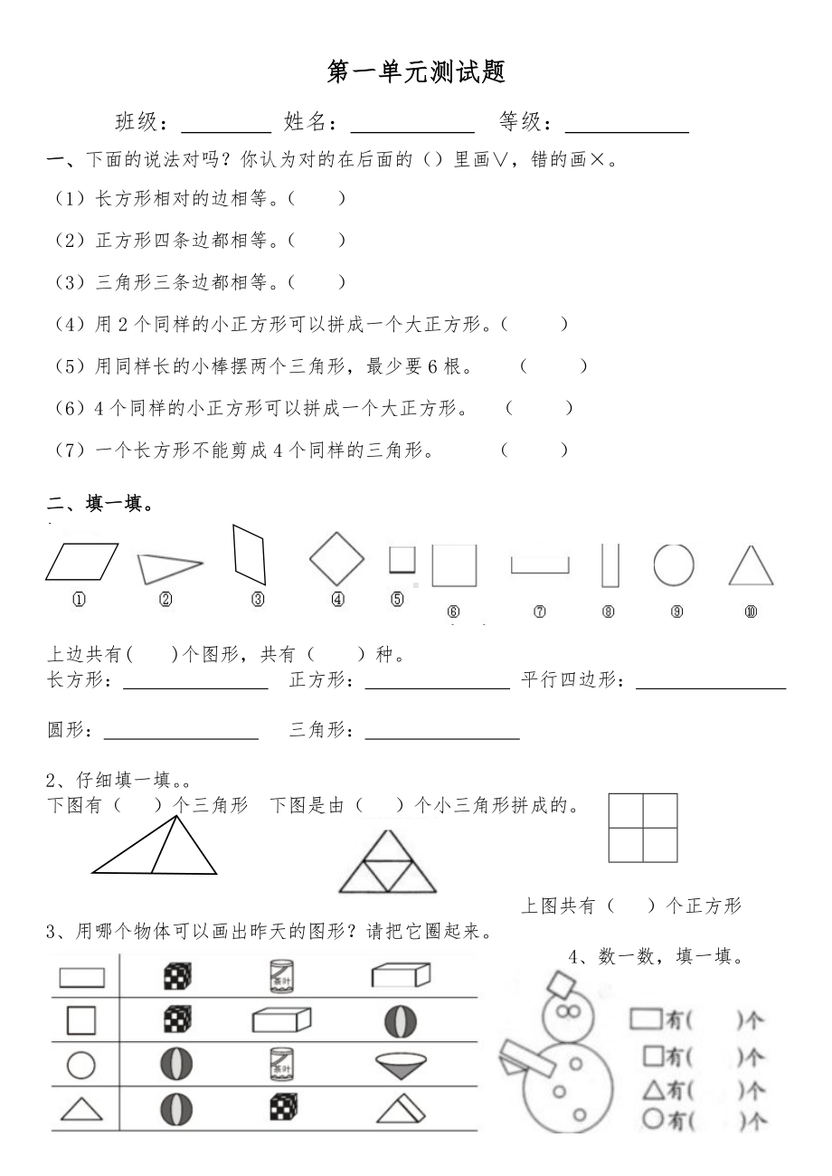 (完整)新人教版一年级下册数学第一单元测试题(精品).doc_第1页