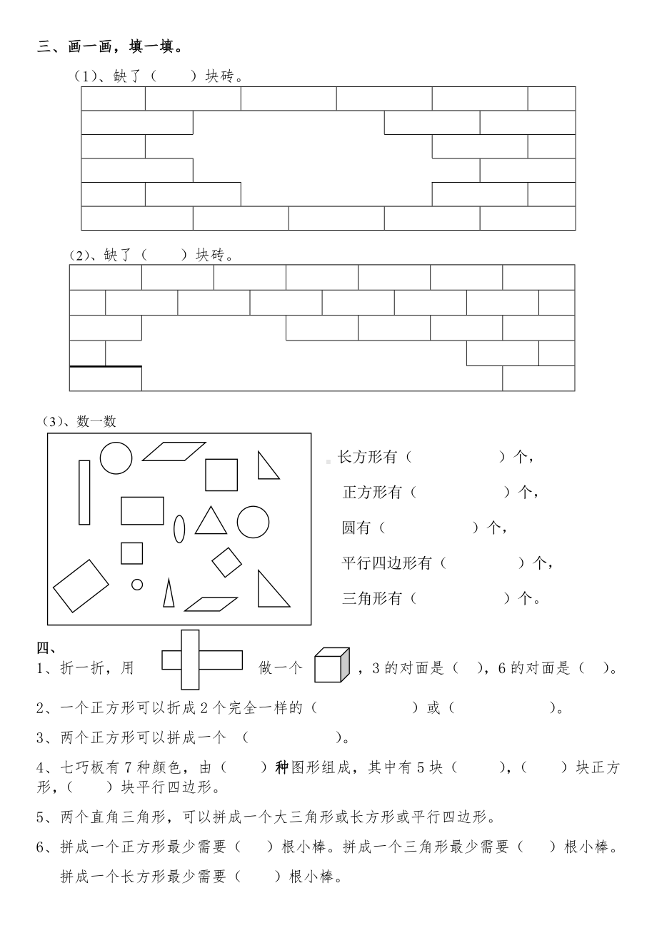 (完整)新人教版一年级下册数学第一单元测试题(精品).doc_第2页