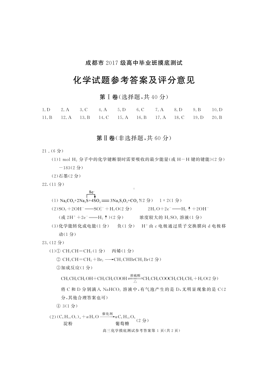 20届高三摸底考试化学答案.pdf_第1页