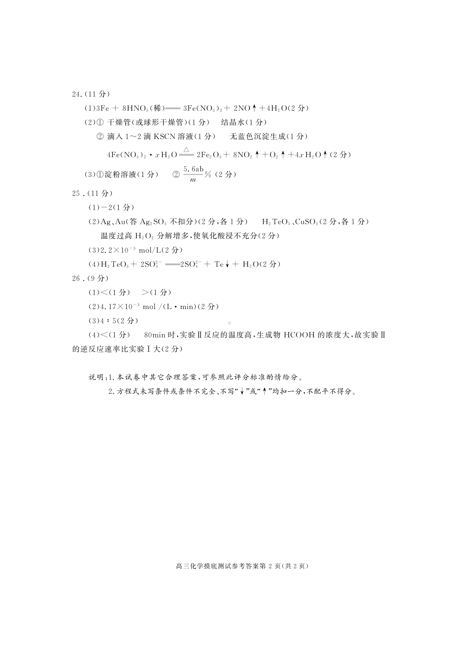 20届高三摸底考试化学答案.pdf_第2页