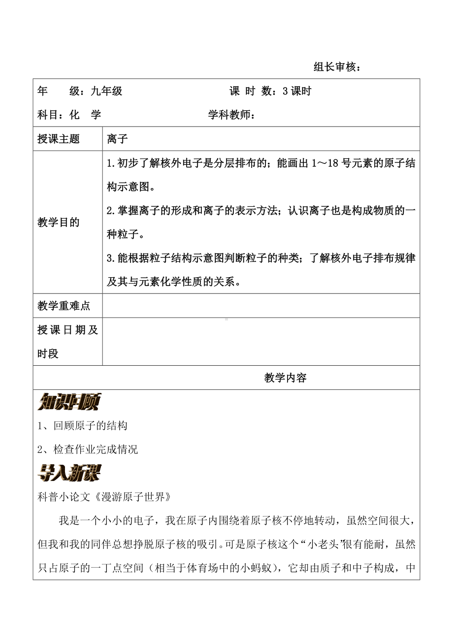 (名师整理)化学九年级上册-第三单元《课题2-原子的结构》省优质课获奖教案.doc_第1页