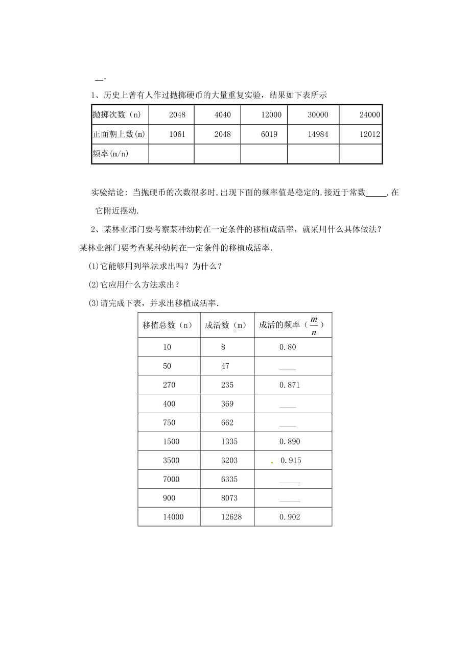 (人教版)九年级上册数学《用频率估计概率》导学案.doc_第2页