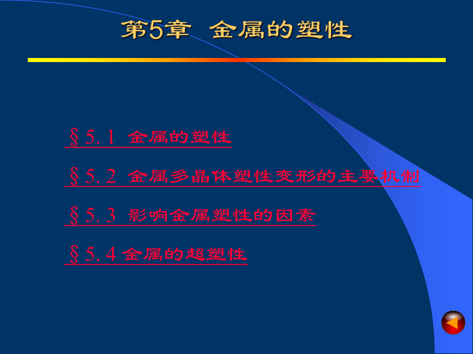 第五篇(微观变形).ppt_第3页