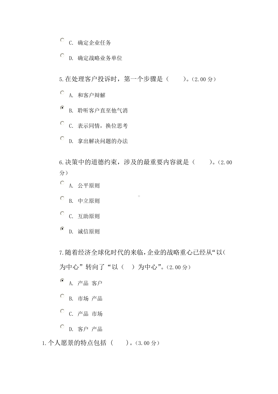 (企业管理战略)企业运营与发展教学考一体化.doc_第2页