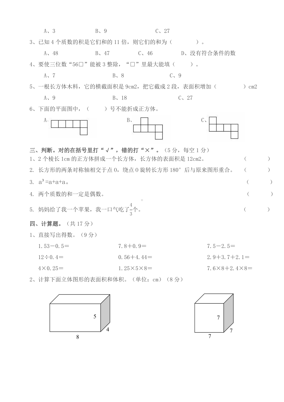 (人教版)五年级下数学思维训练期中测试卷.doc_第2页