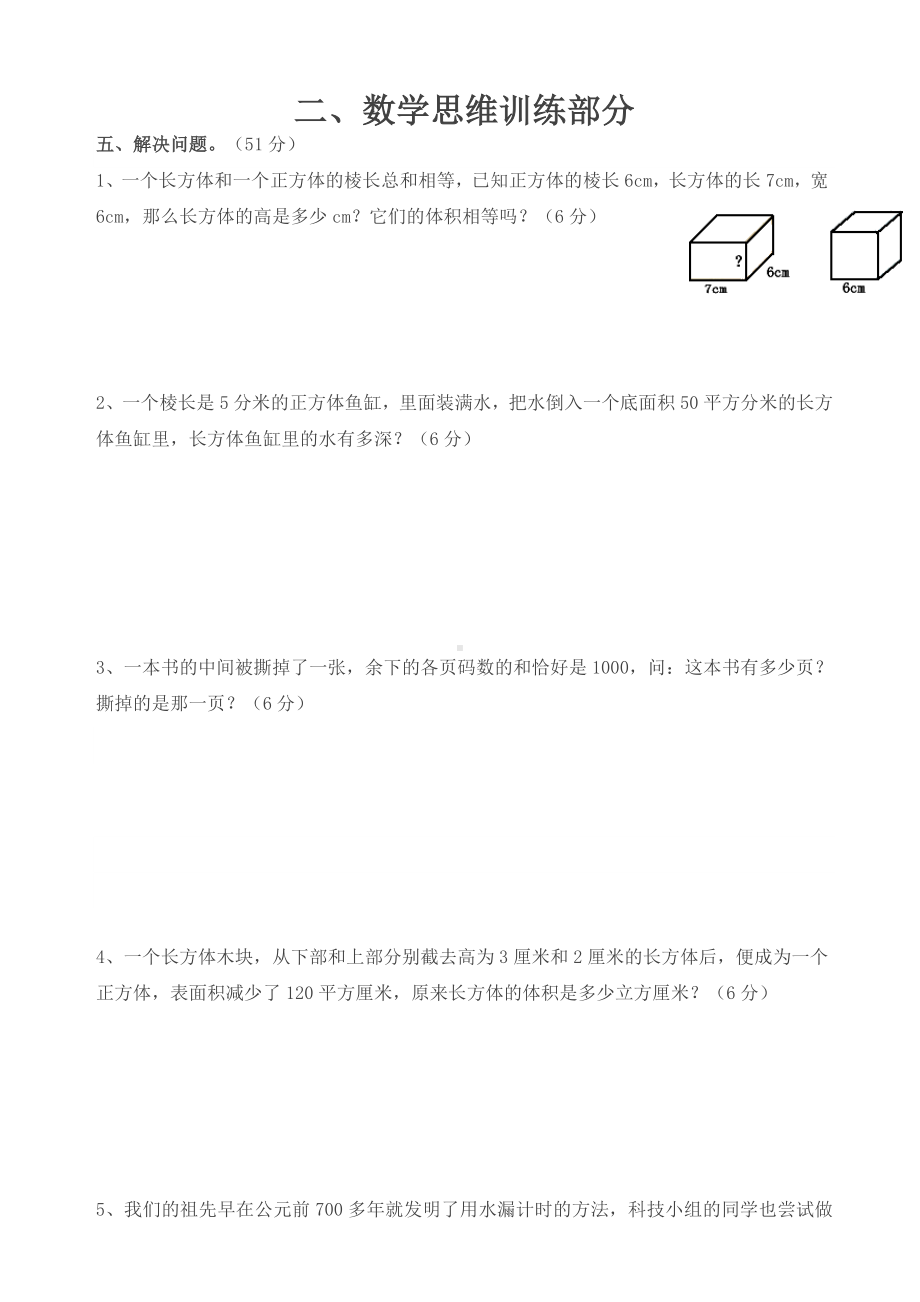 (人教版)五年级下数学思维训练期中测试卷.doc_第3页