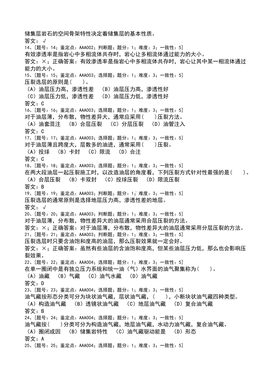 (初)压裂操作工理论精彩试题.doc_第2页