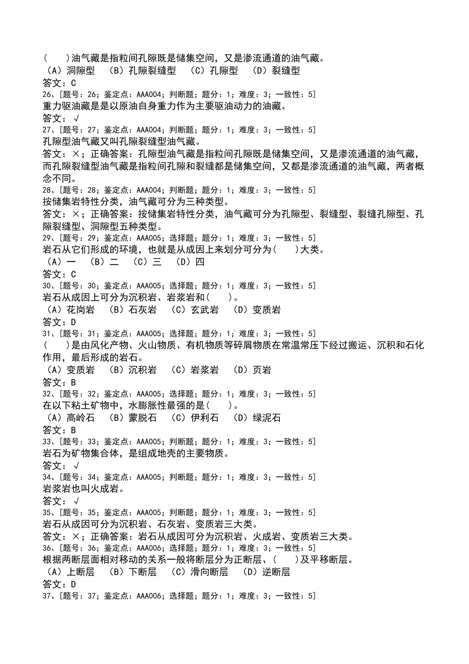 (初)压裂操作工理论精彩试题.doc_第3页