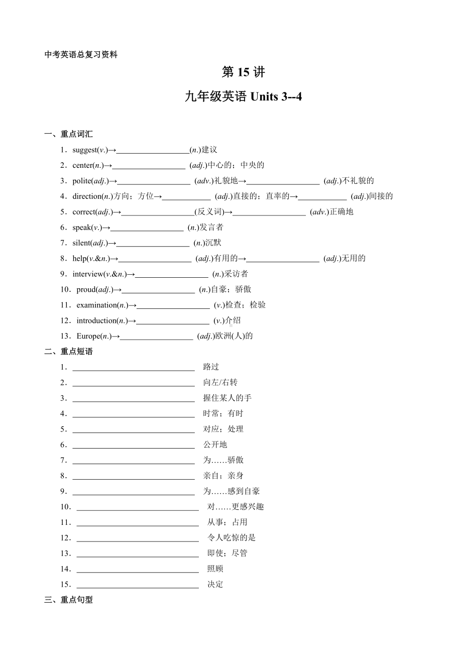 (完整版)人教版中考英语教材知识梳理讲义第15讲9年级全册Unit3-4.doc_第1页