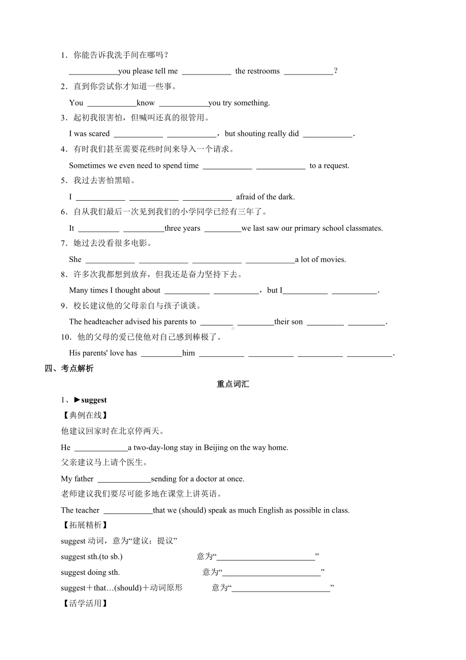 (完整版)人教版中考英语教材知识梳理讲义第15讲9年级全册Unit3-4.doc_第2页