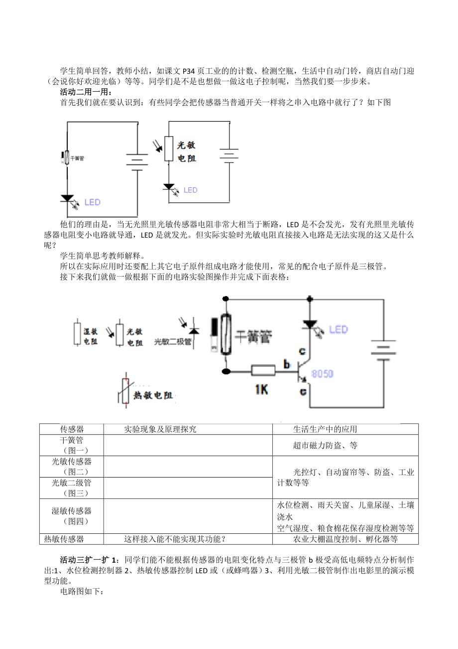 (完整版)传感器的应用教案.doc_第2页