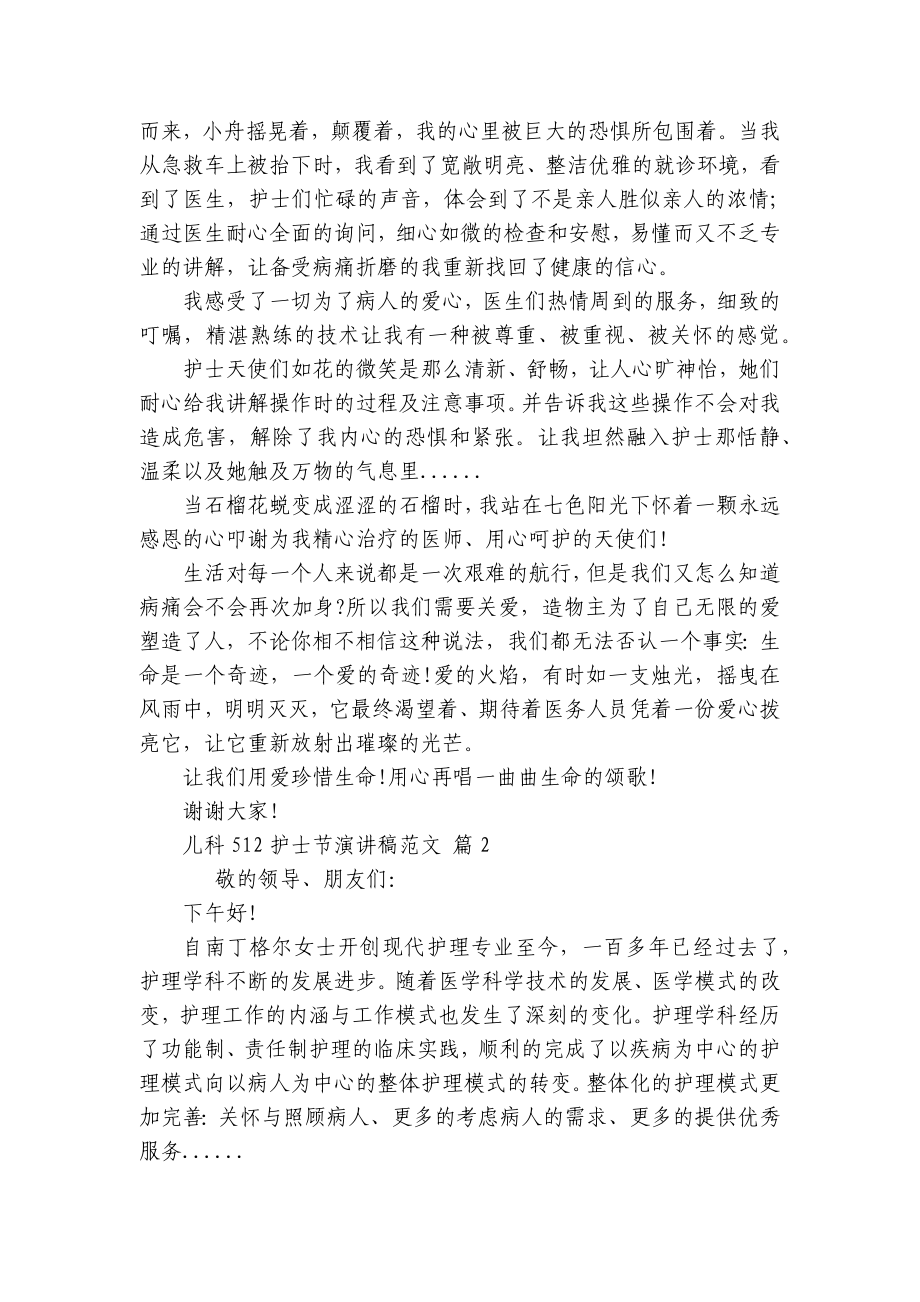 儿科512护士节主题演讲讲话发言稿参考范文范文（通用6篇）.docx_第2页