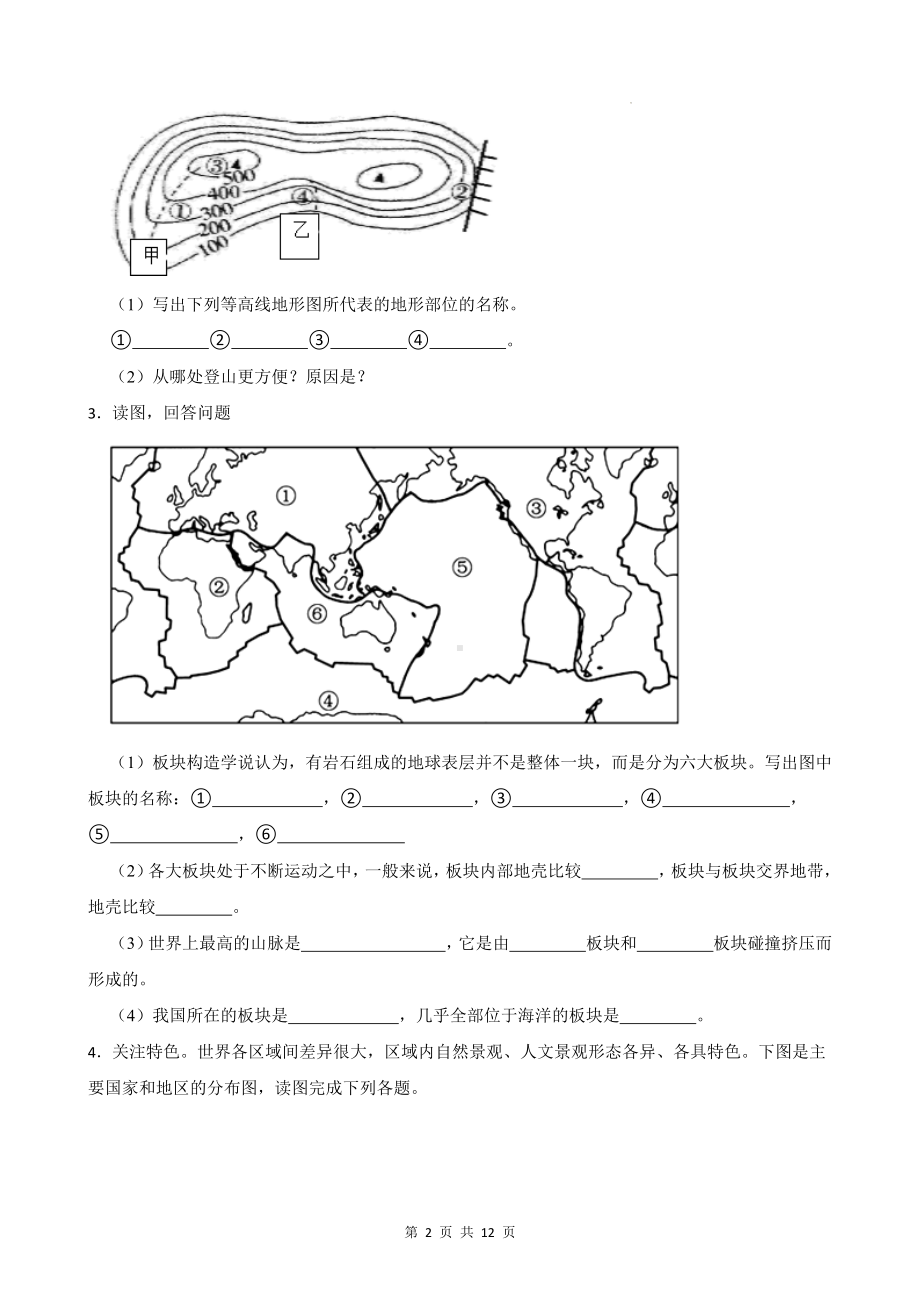 2023年中考地理二轮复习：解答题 提分练习题（Word版含答案）.docx_第2页