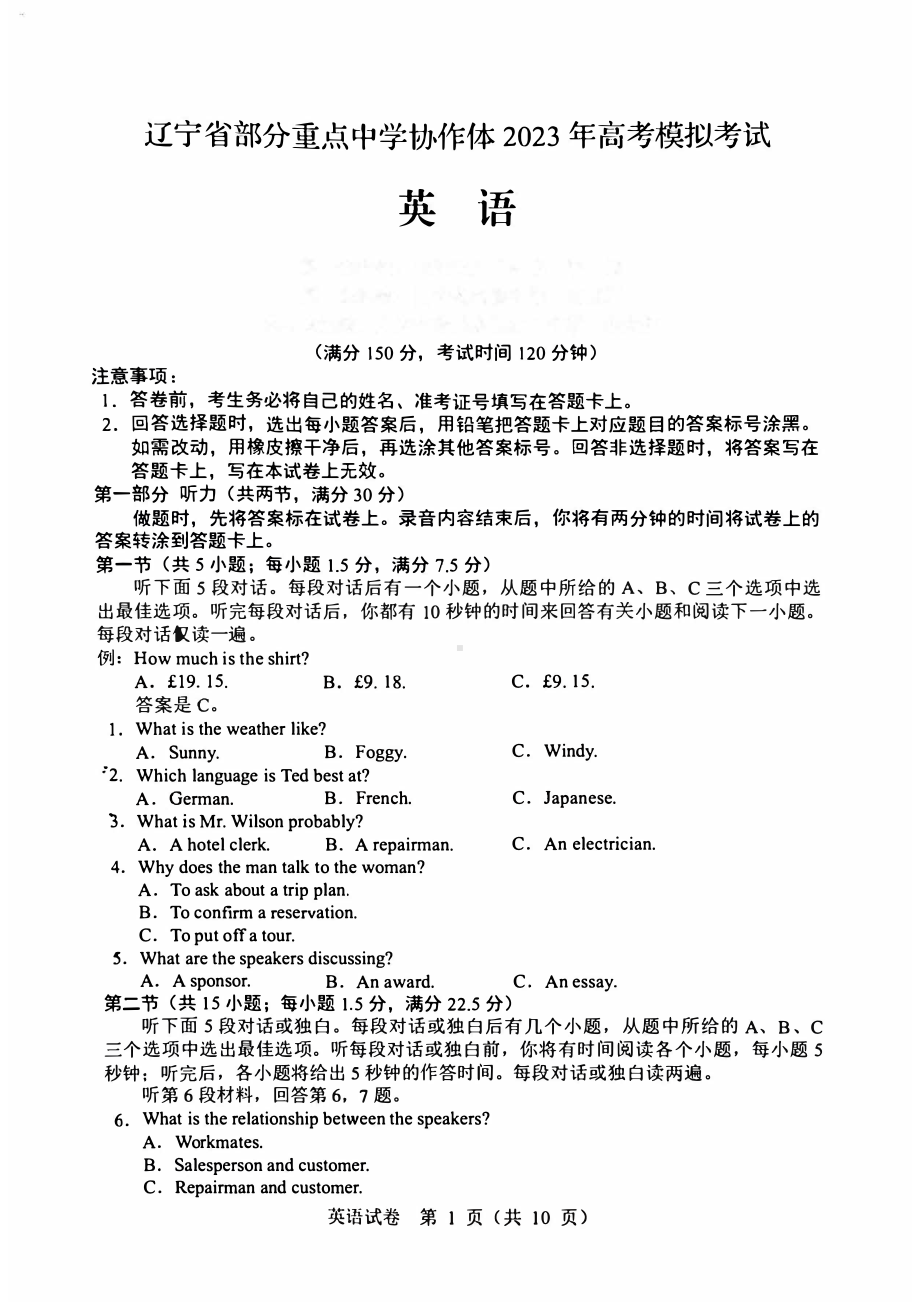 辽宁省部分重点高中协作体2023届高三模拟英语试卷+答案.pdf_第1页